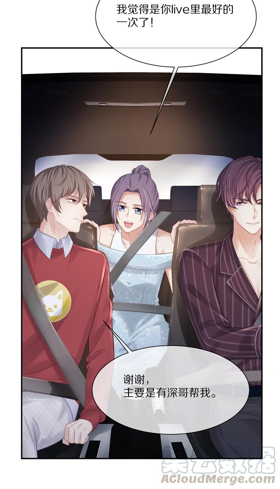 专属深爱 - 042 我想和你在一起 - 第43张图