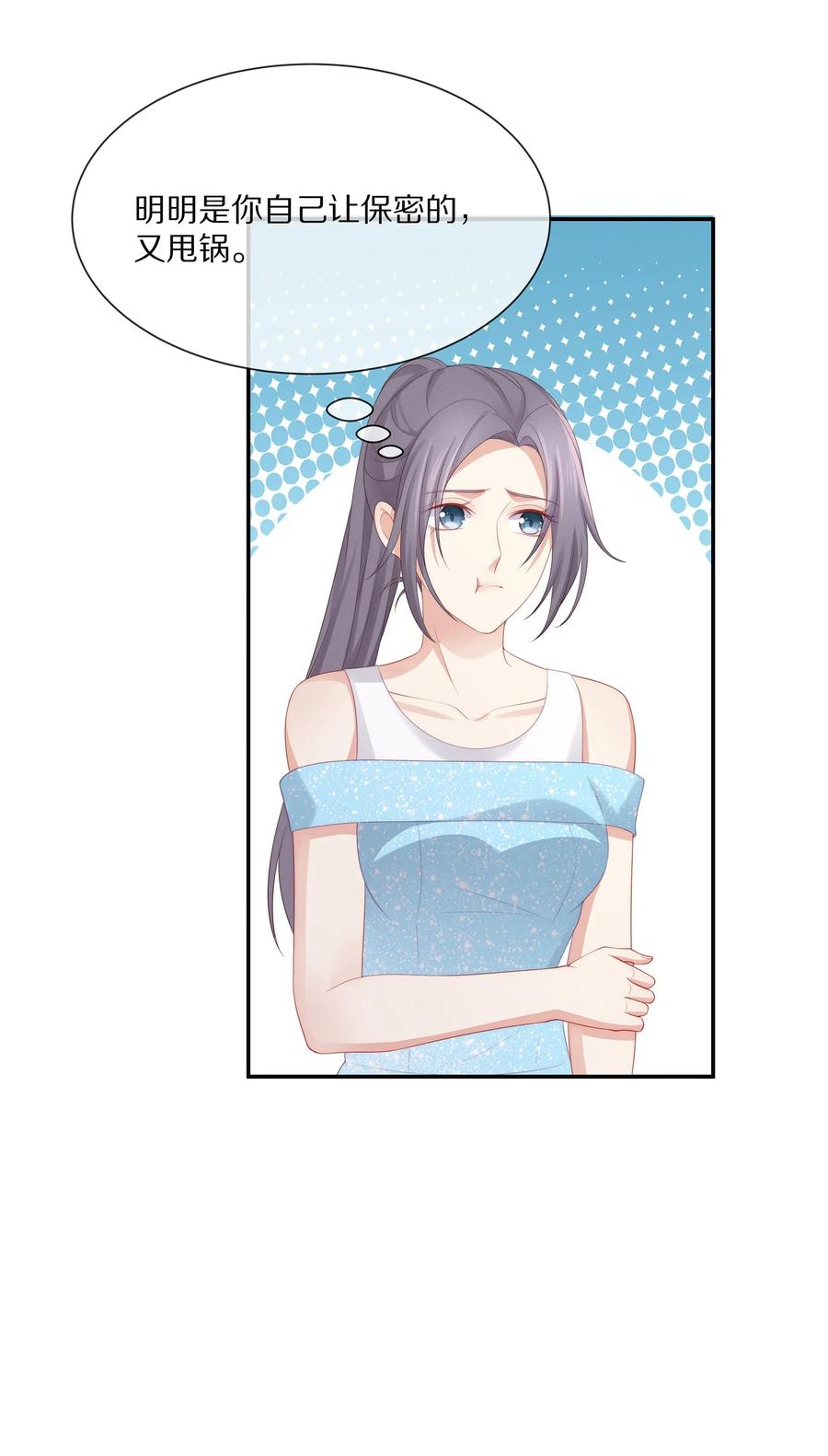 专属深爱 - 042 我想和你在一起 - 第27张图