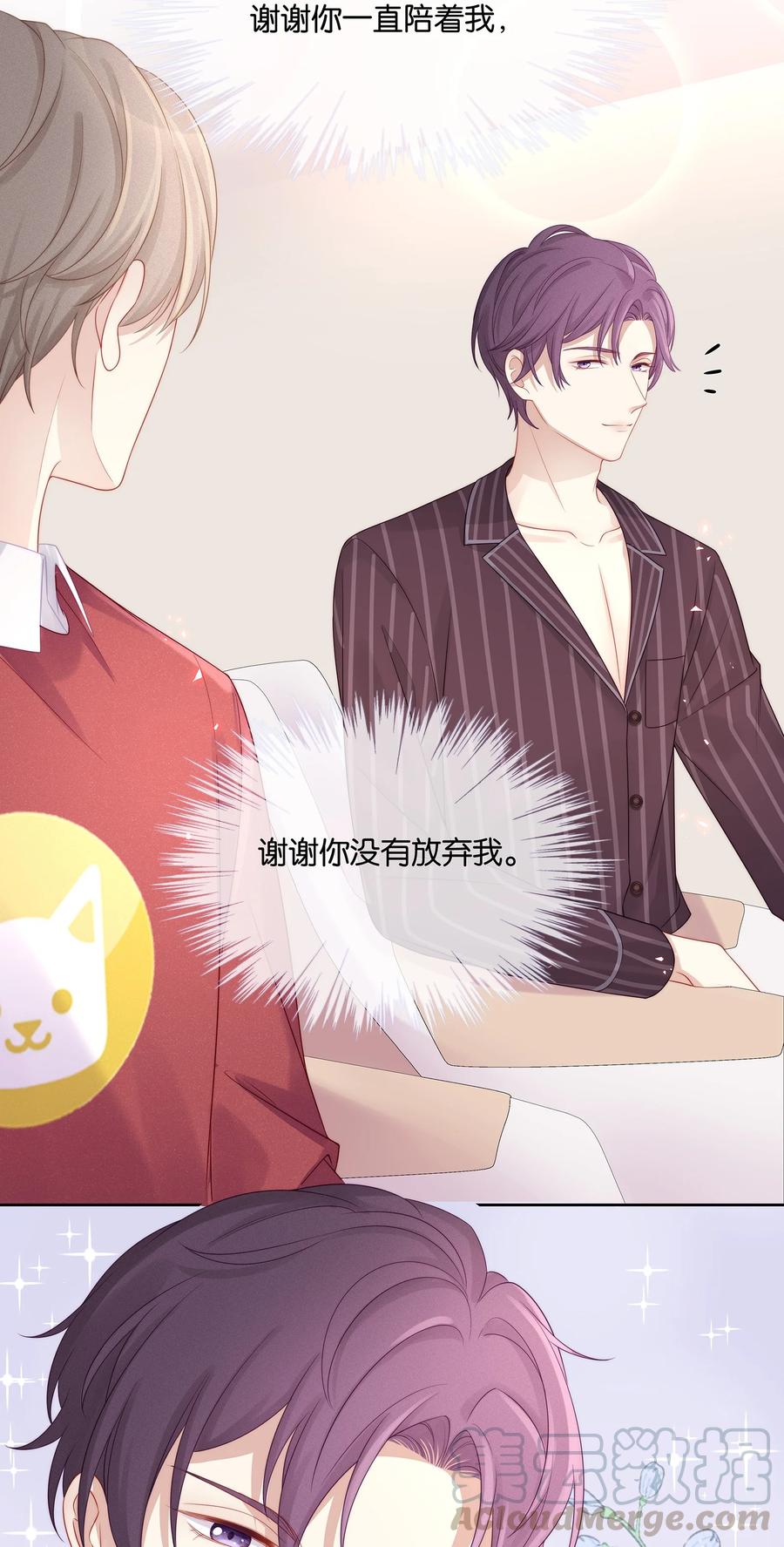 专属深爱 - 042 我想和你在一起 - 第10张图