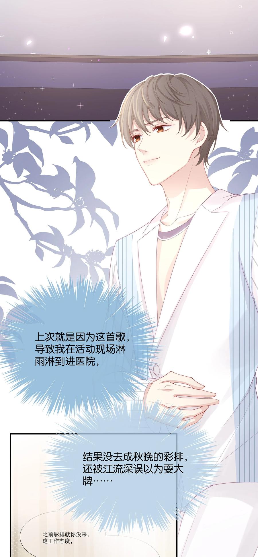 专属深爱 - 042 我想和你在一起 - 第23张图