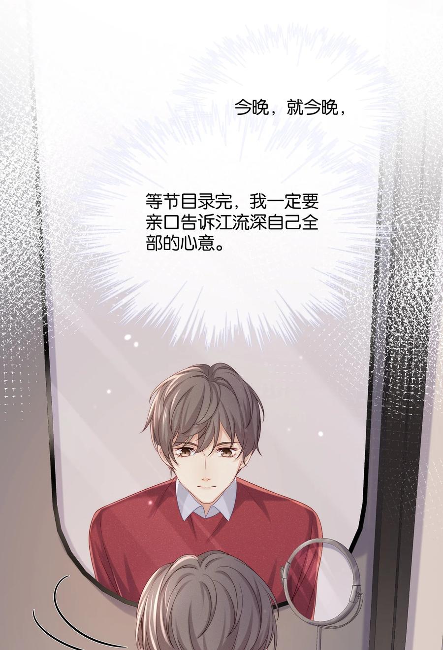 专属深爱 - 042 我想和你在一起 - 第15张图