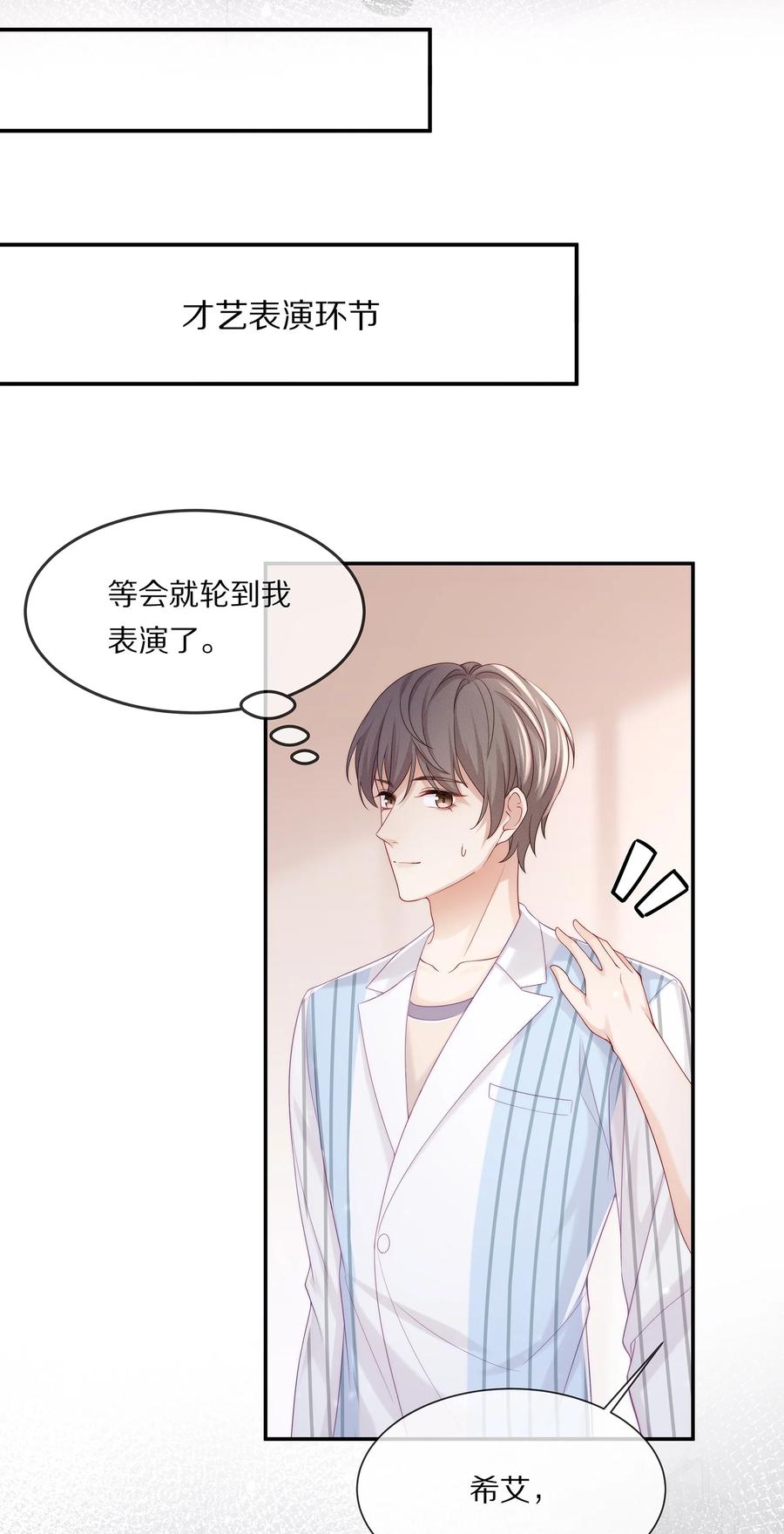 专属深爱 - 042 我想和你在一起 - 第17张图