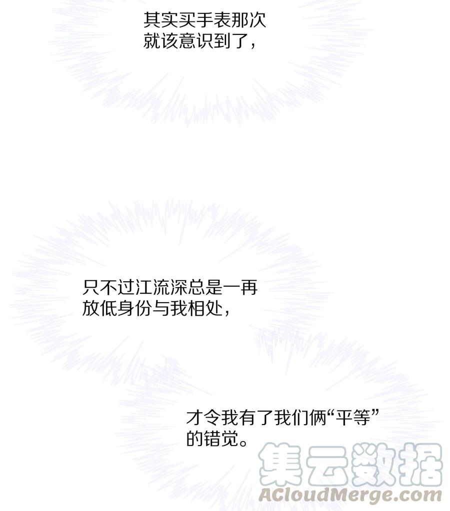 专属深爱 - 042 我想和你在一起 - 第34张图