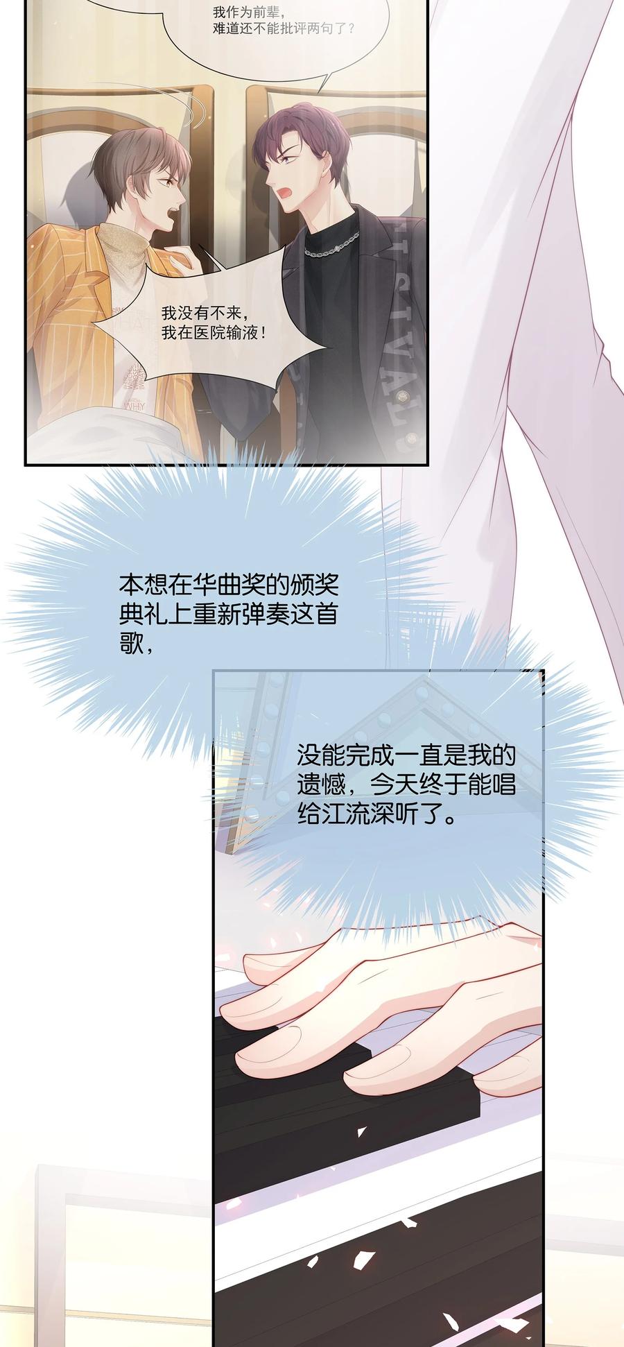 专属深爱 - 042 我想和你在一起 - 第24张图