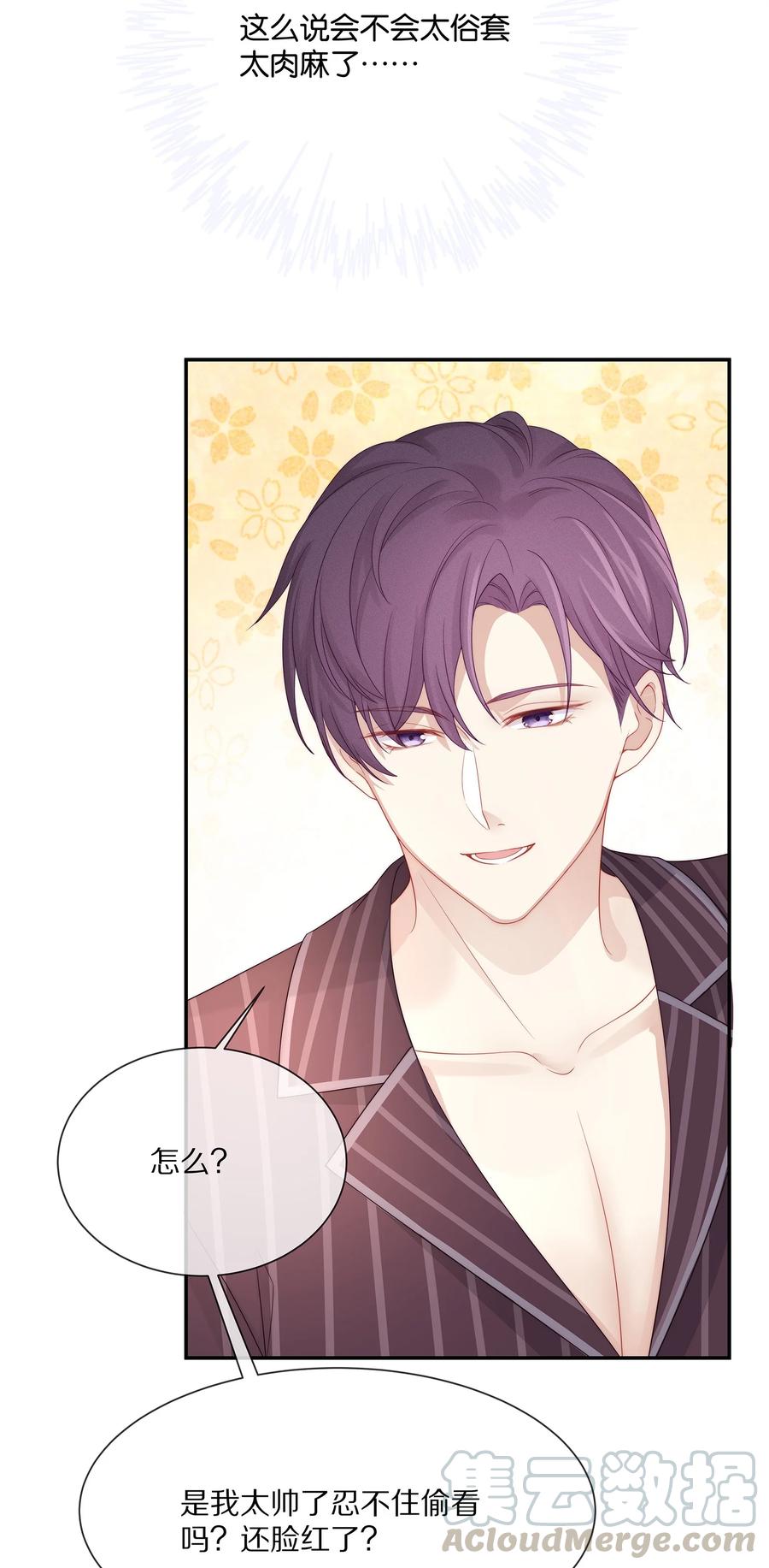 专属深爱 - 042 我想和你在一起 - 第13张图