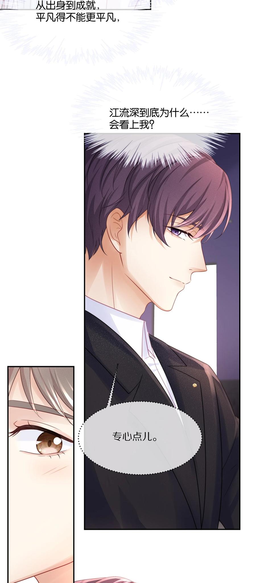 专属深爱 - 042 我想和你在一起 - 第39张图