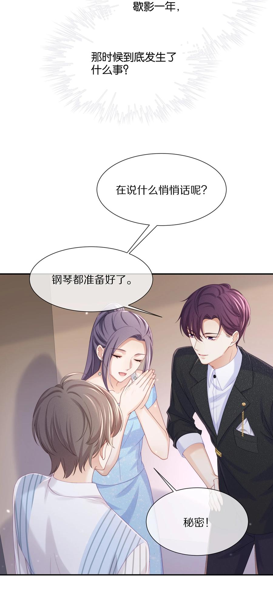 专属深爱 - 042 我想和你在一起 - 第20张图