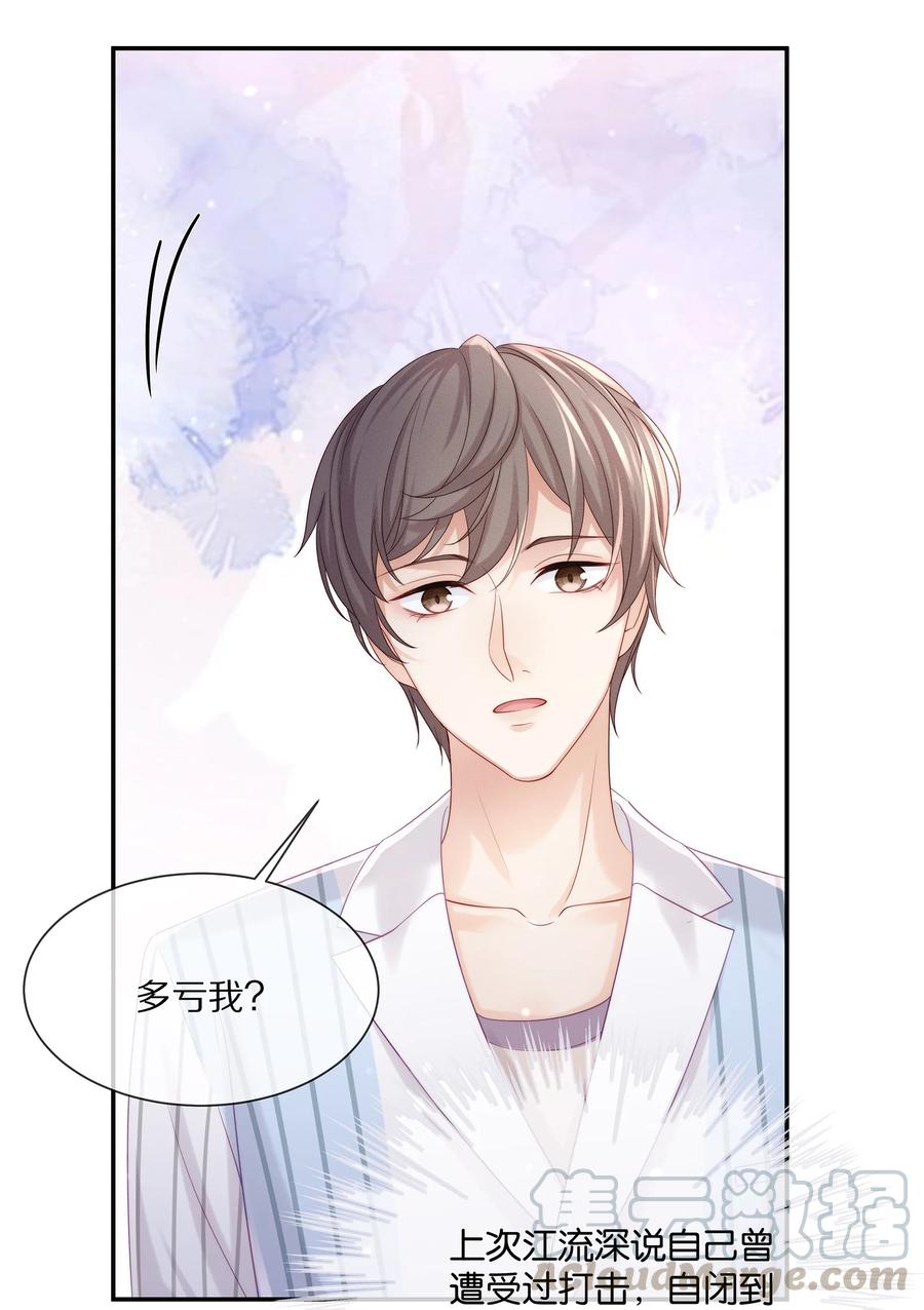 专属深爱 - 042 我想和你在一起 - 第19张图