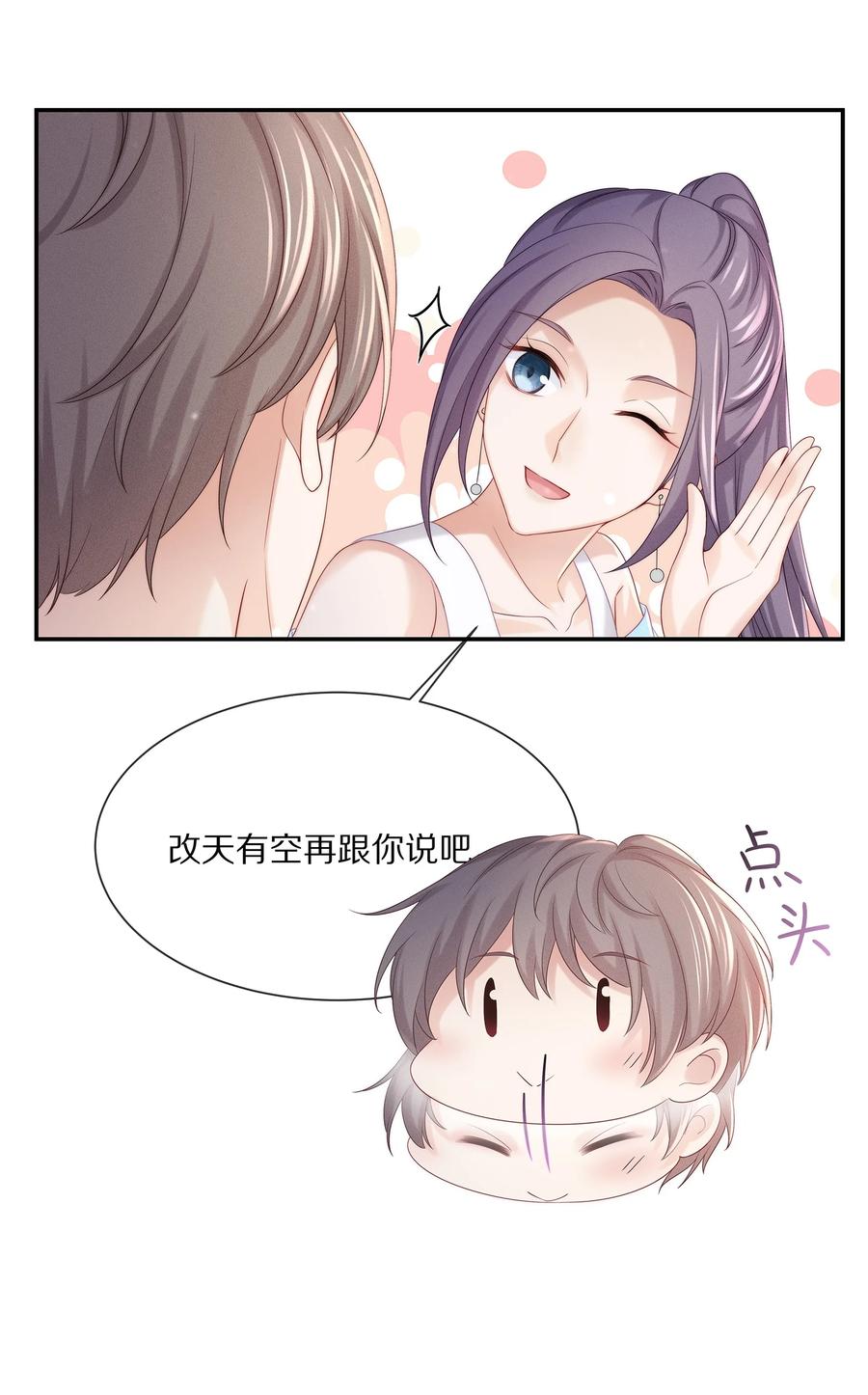 专属深爱 - 042 我想和你在一起 - 第21张图