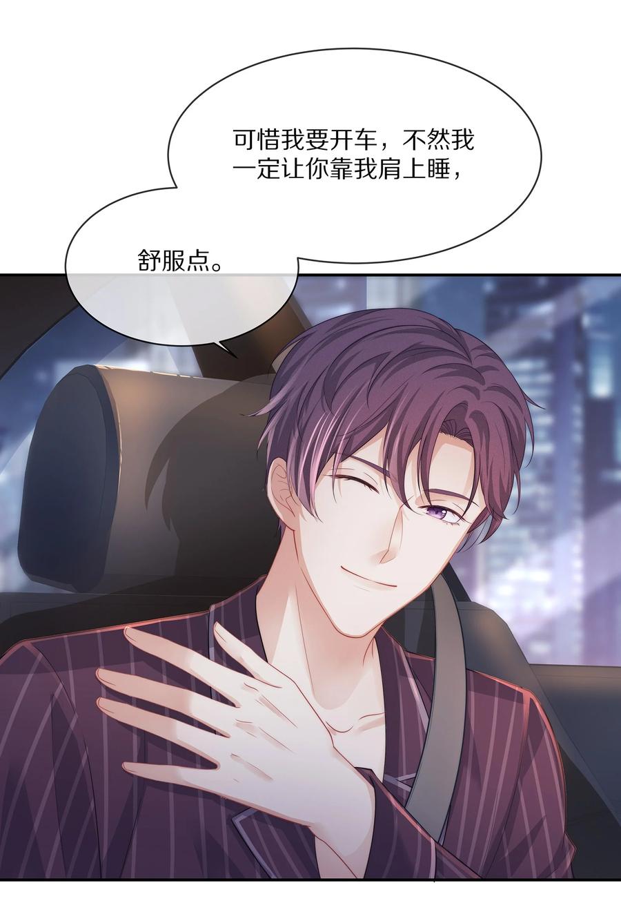 专属深爱 - 043 回家就表白！ - 第4张图