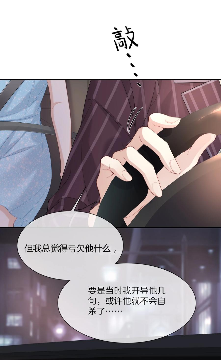 专属深爱 - 043 回家就表白！ - 第36张图