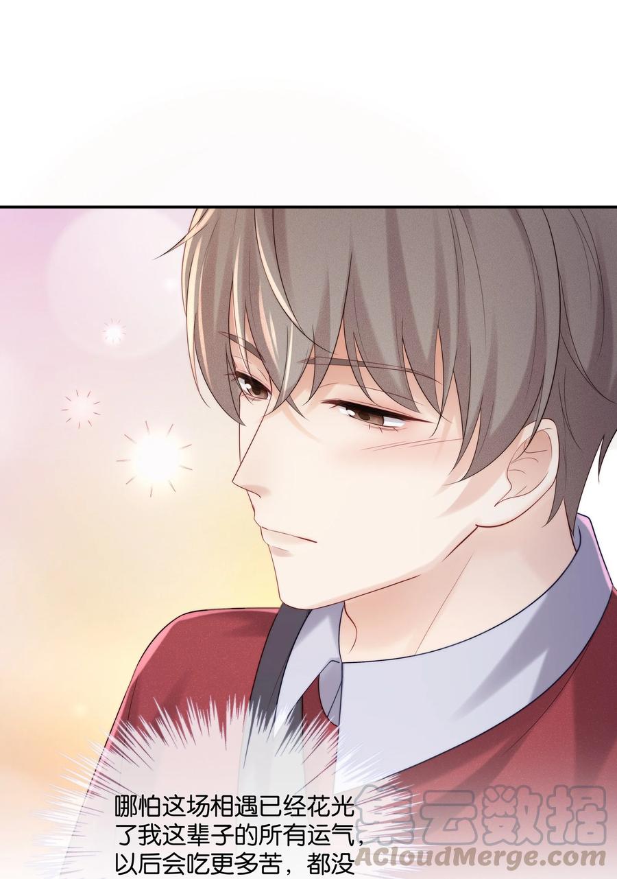 专属深爱 - 043 回家就表白！ - 第11张图