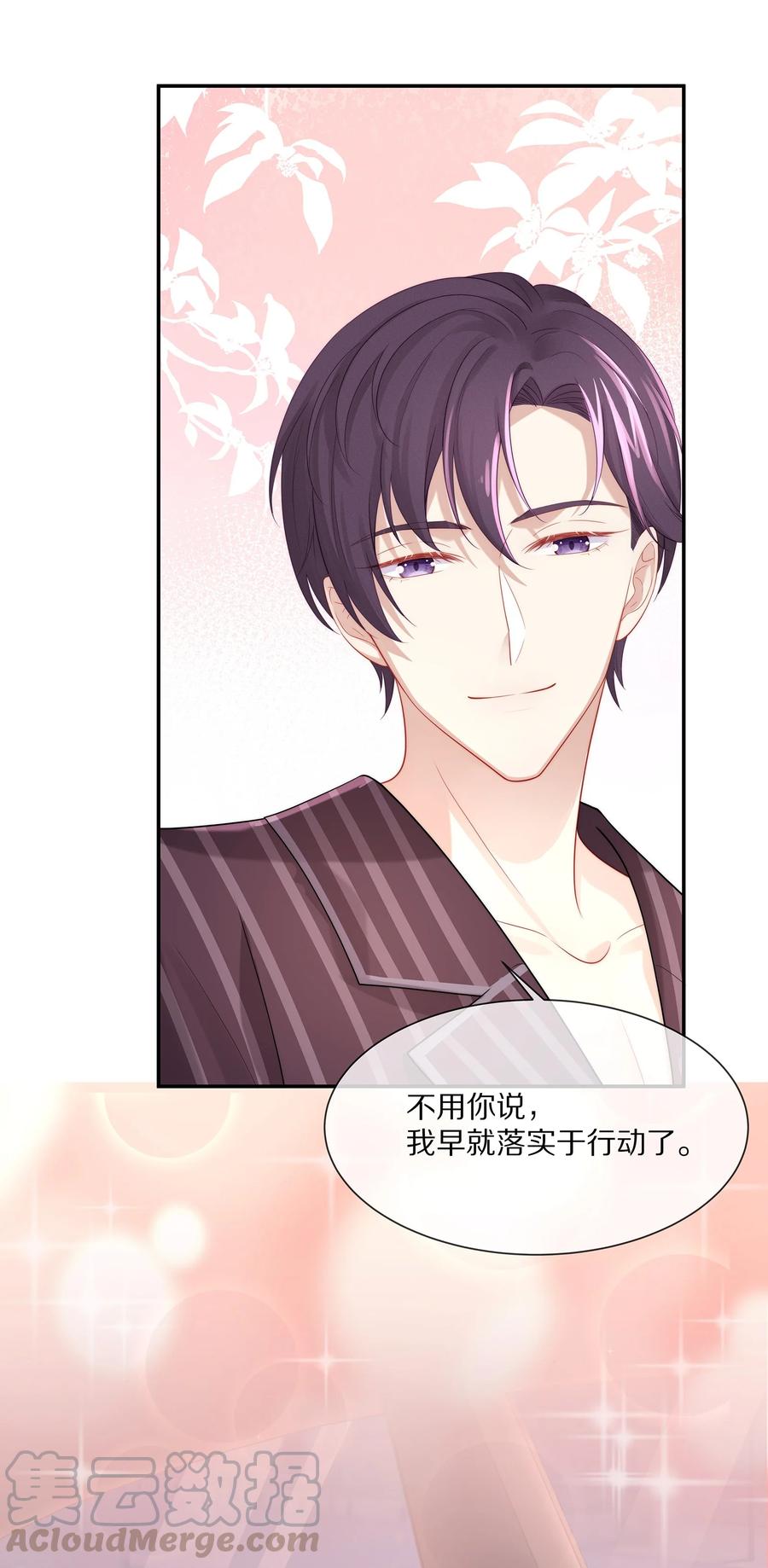 专属深爱 - 043 回家就表白！ - 第39张图