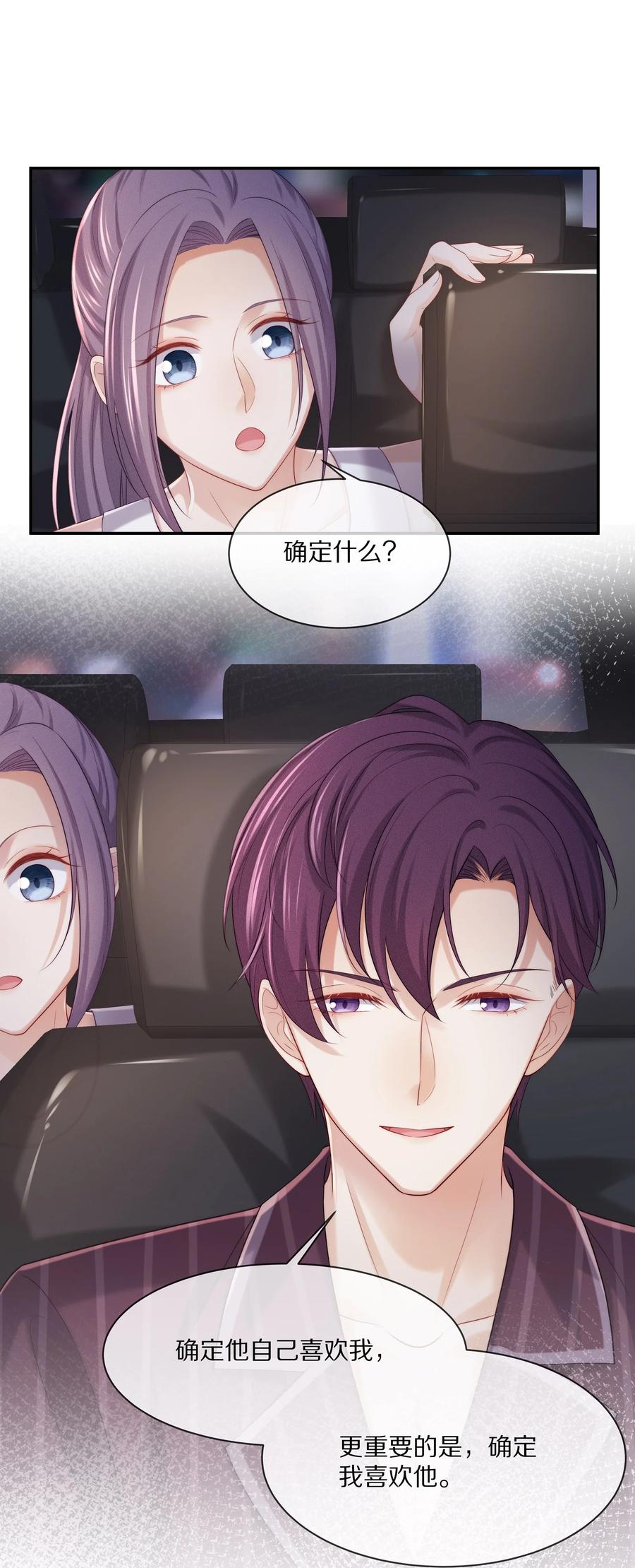 专属深爱 - 043 回家就表白！ - 第18张图