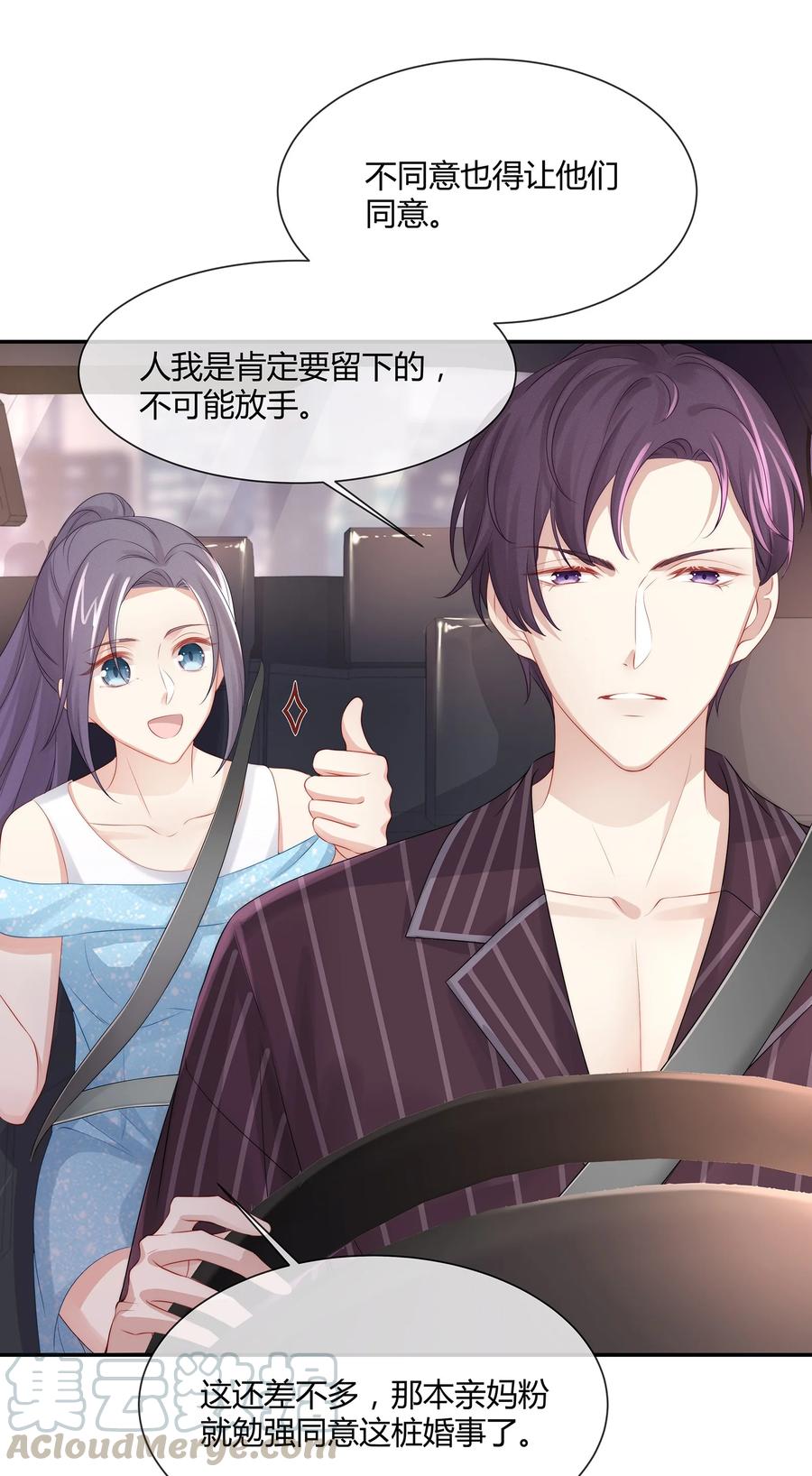 专属深爱 - 043 回家就表白！ - 第25张图