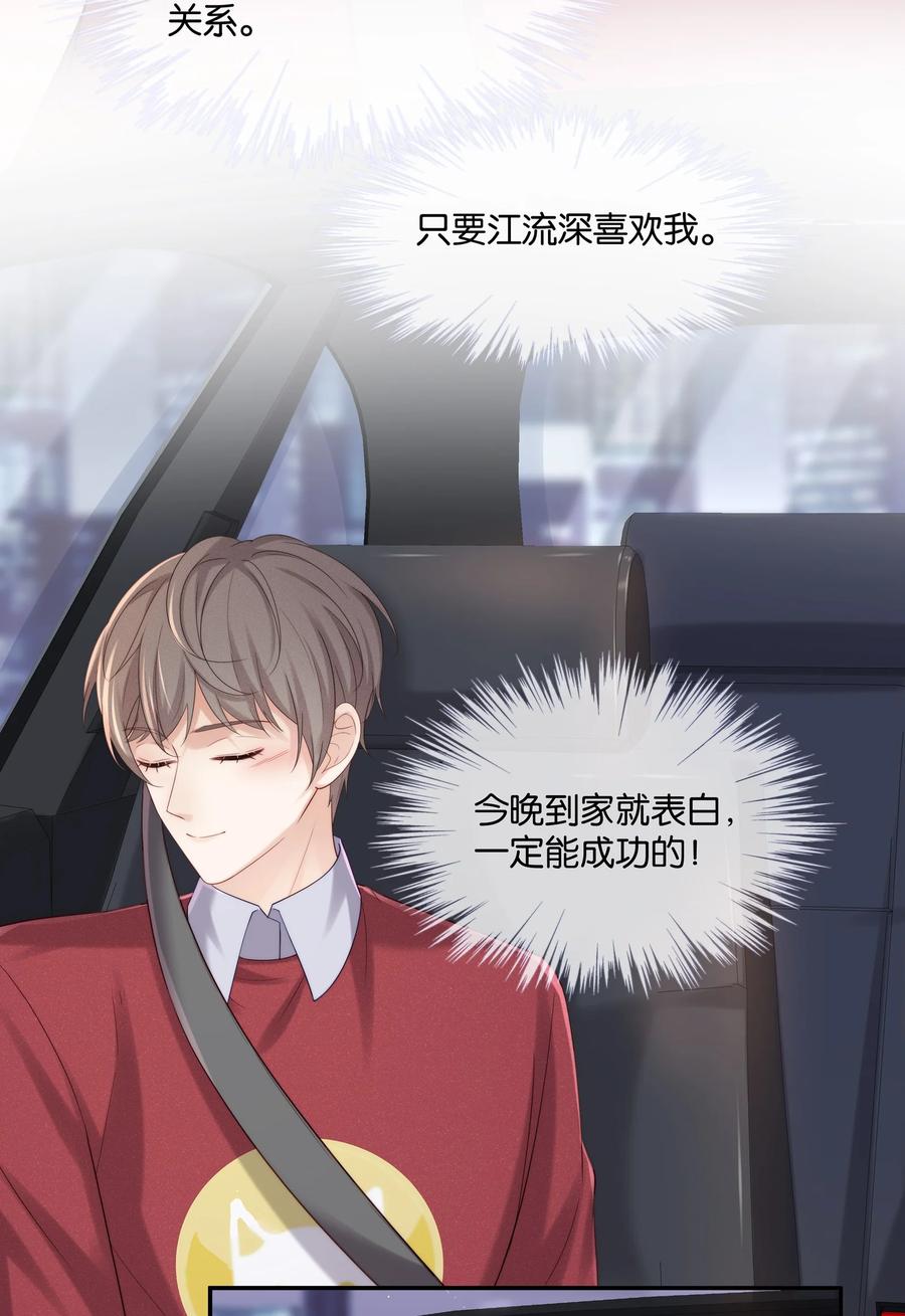 专属深爱 - 043 回家就表白！ - 第12张图