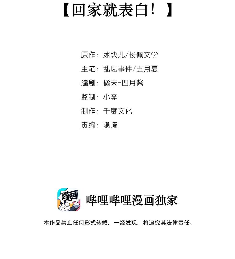 专属深爱 - 043 回家就表白！ - 第2张图