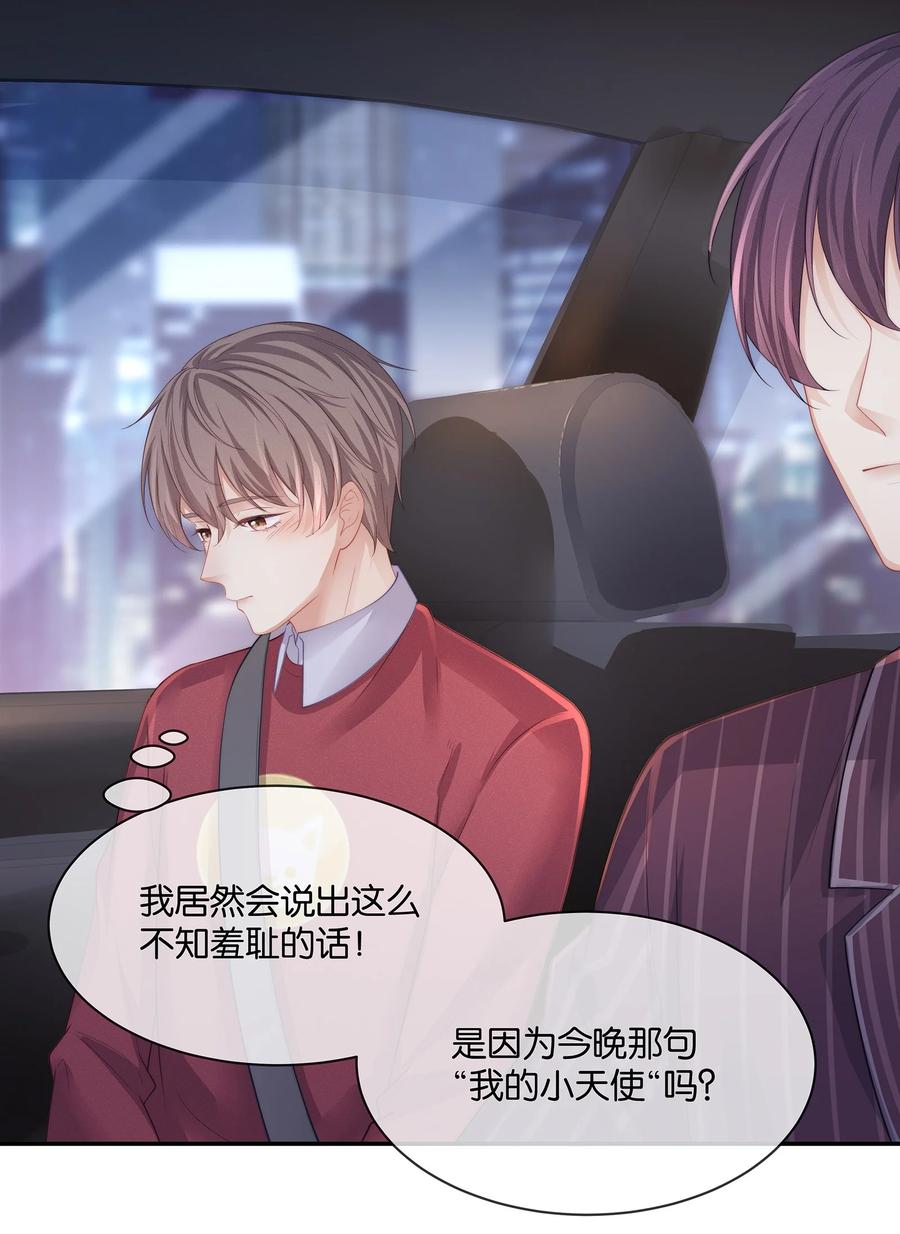 专属深爱 - 043 回家就表白！ - 第8张图