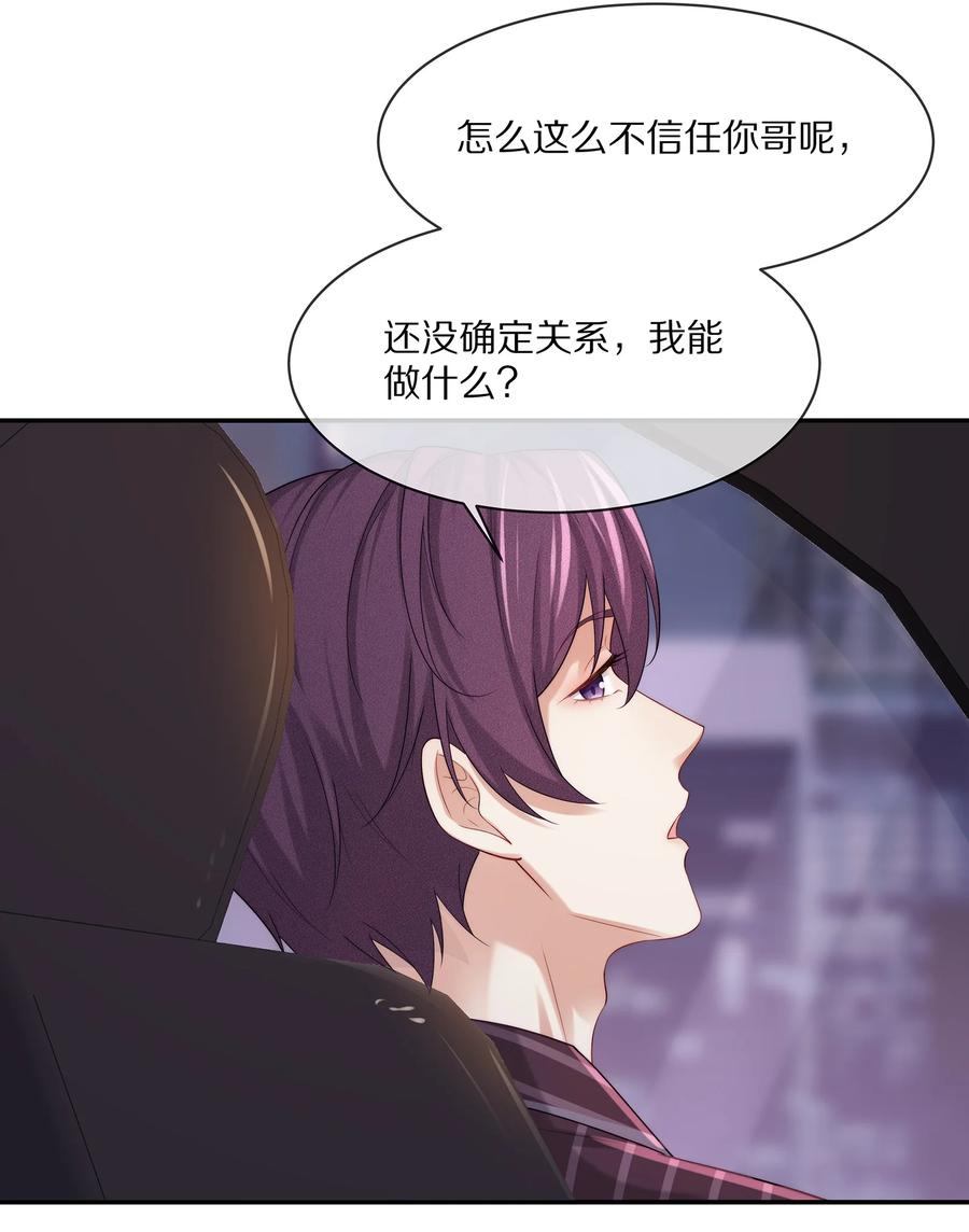 专属深爱 - 043 回家就表白！ - 第16张图