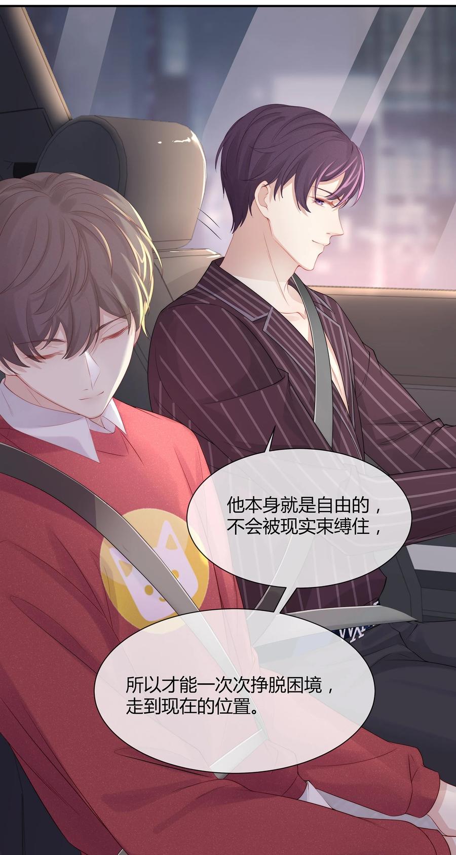 专属深爱 - 043 回家就表白！ - 第28张图