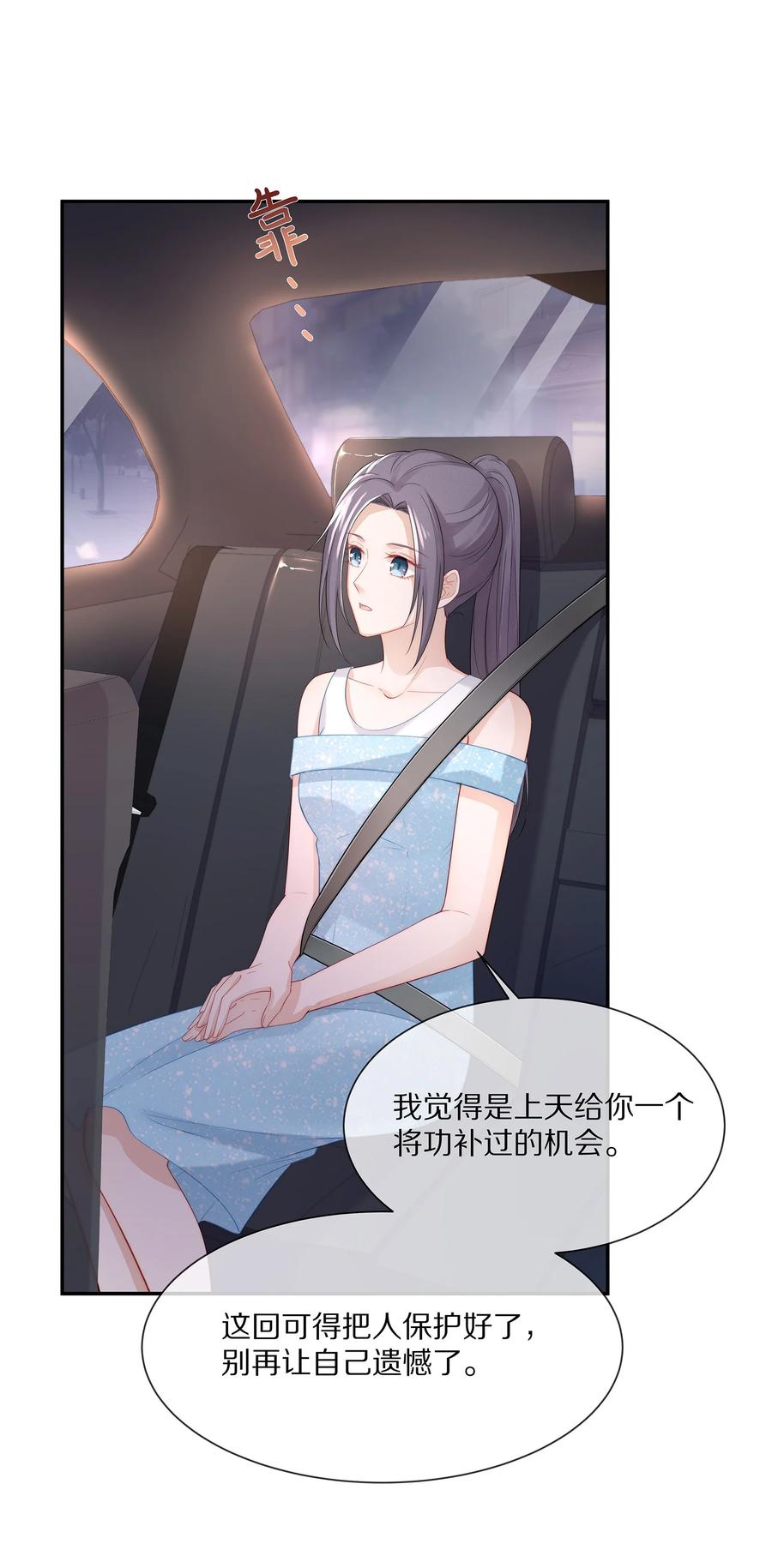 专属深爱 - 043 回家就表白！ - 第38张图