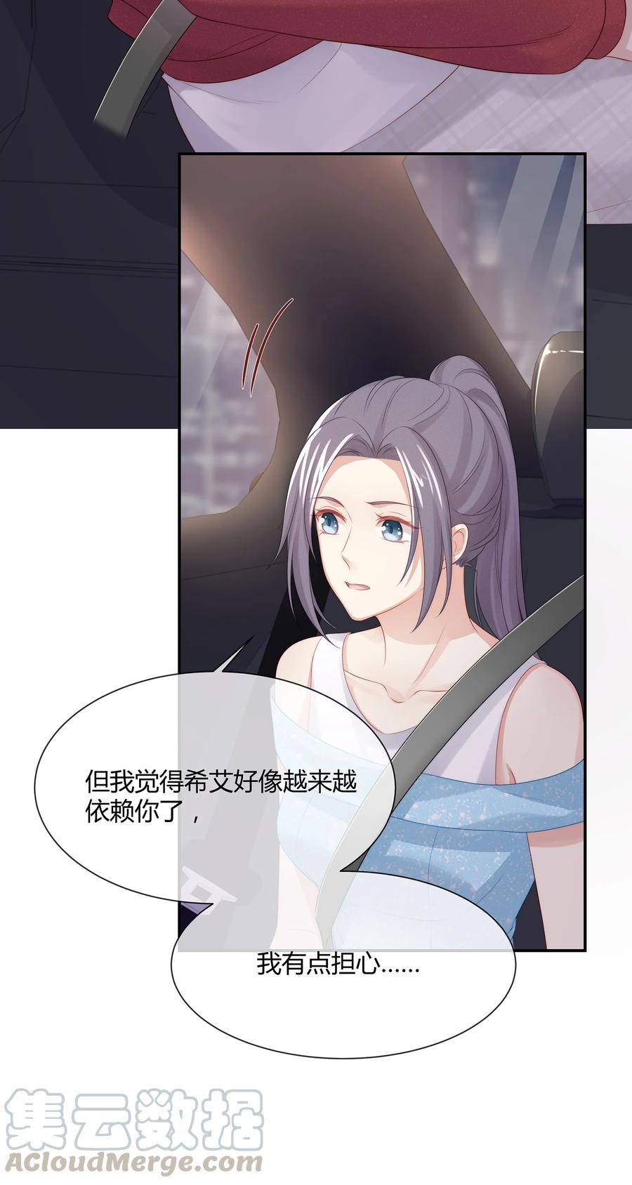 专属深爱 - 043 回家就表白！ - 第29张图