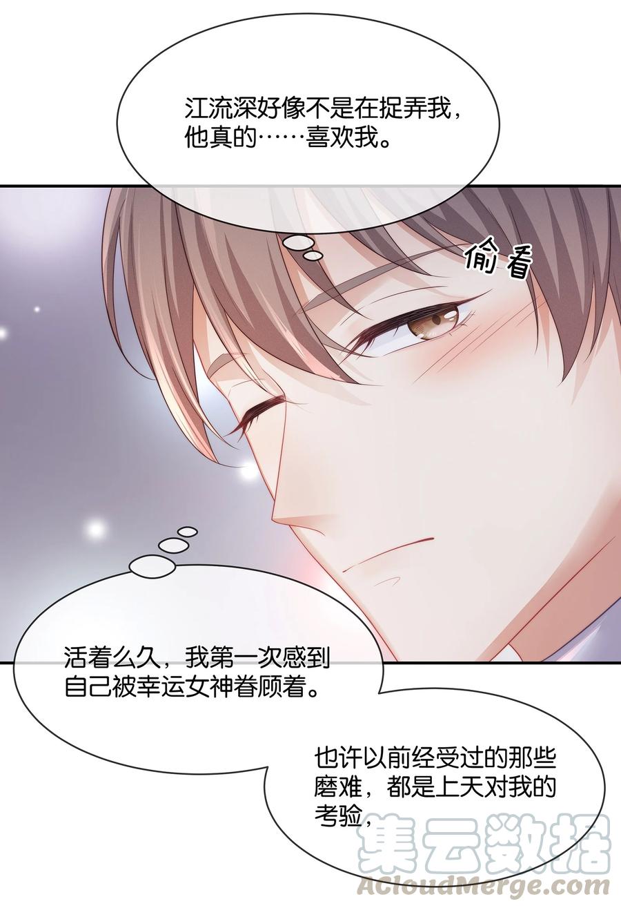 专属深爱 - 043 回家就表白！ - 第9张图