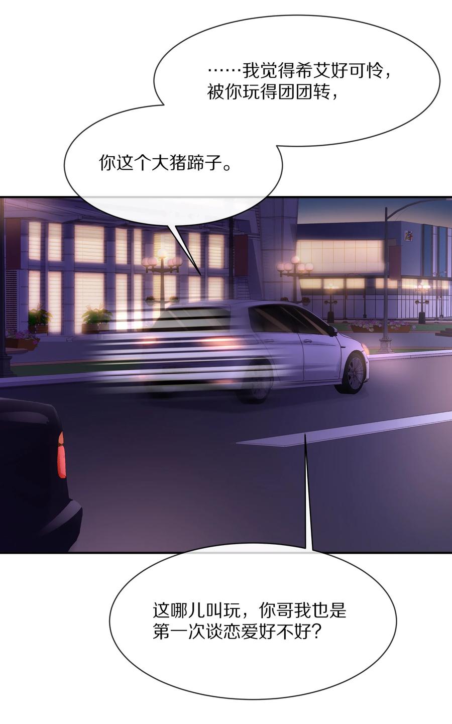 专属深爱 - 043 回家就表白！ - 第20张图