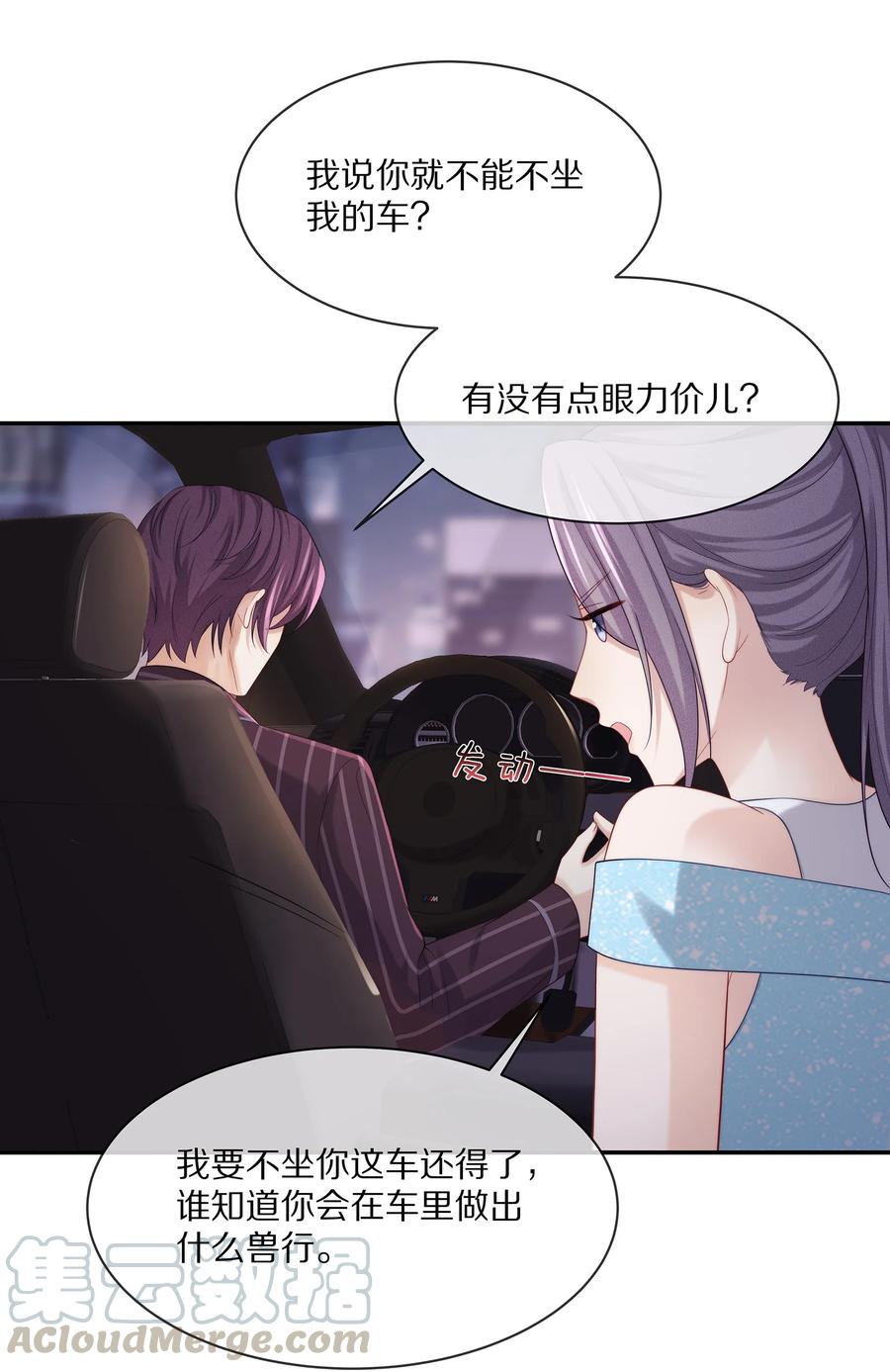 专属深爱 - 043 回家就表白！ - 第15张图