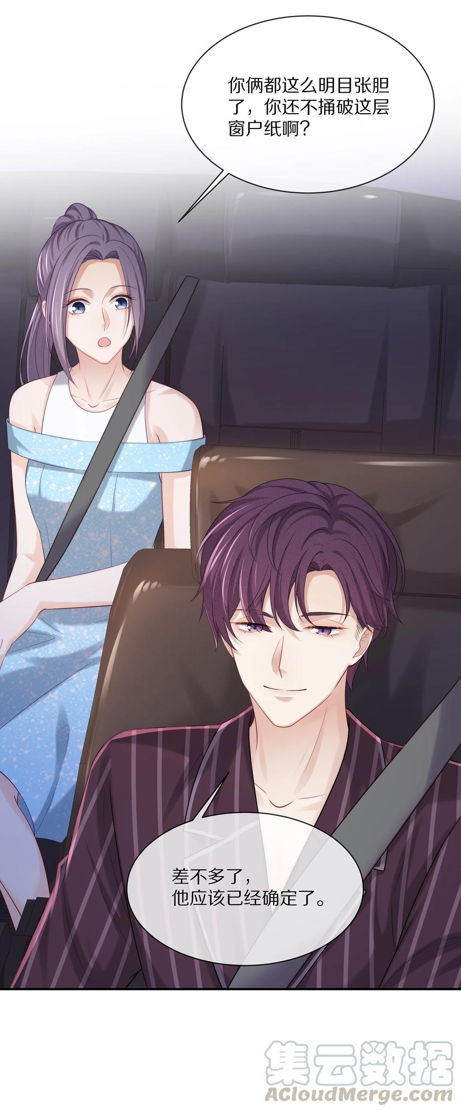 专属深爱 - 043 回家就表白！ - 第17张图