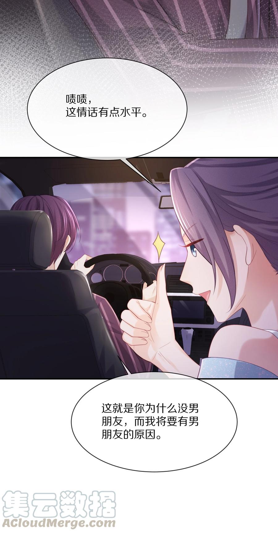 专属深爱 - 043 回家就表白！ - 第23张图