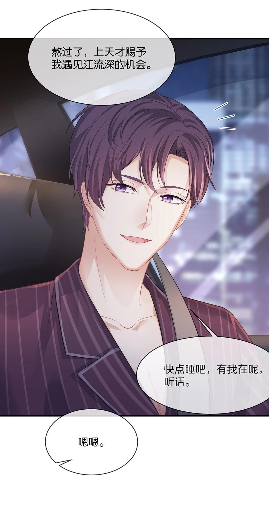 专属深爱 - 043 回家就表白！ - 第10张图