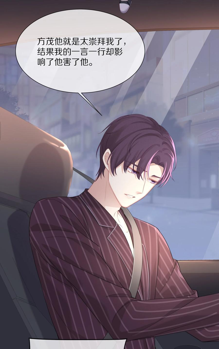 专属深爱 - 043 回家就表白！ - 第34张图