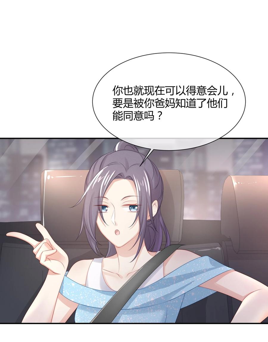 专属深爱 - 043 回家就表白！ - 第24张图