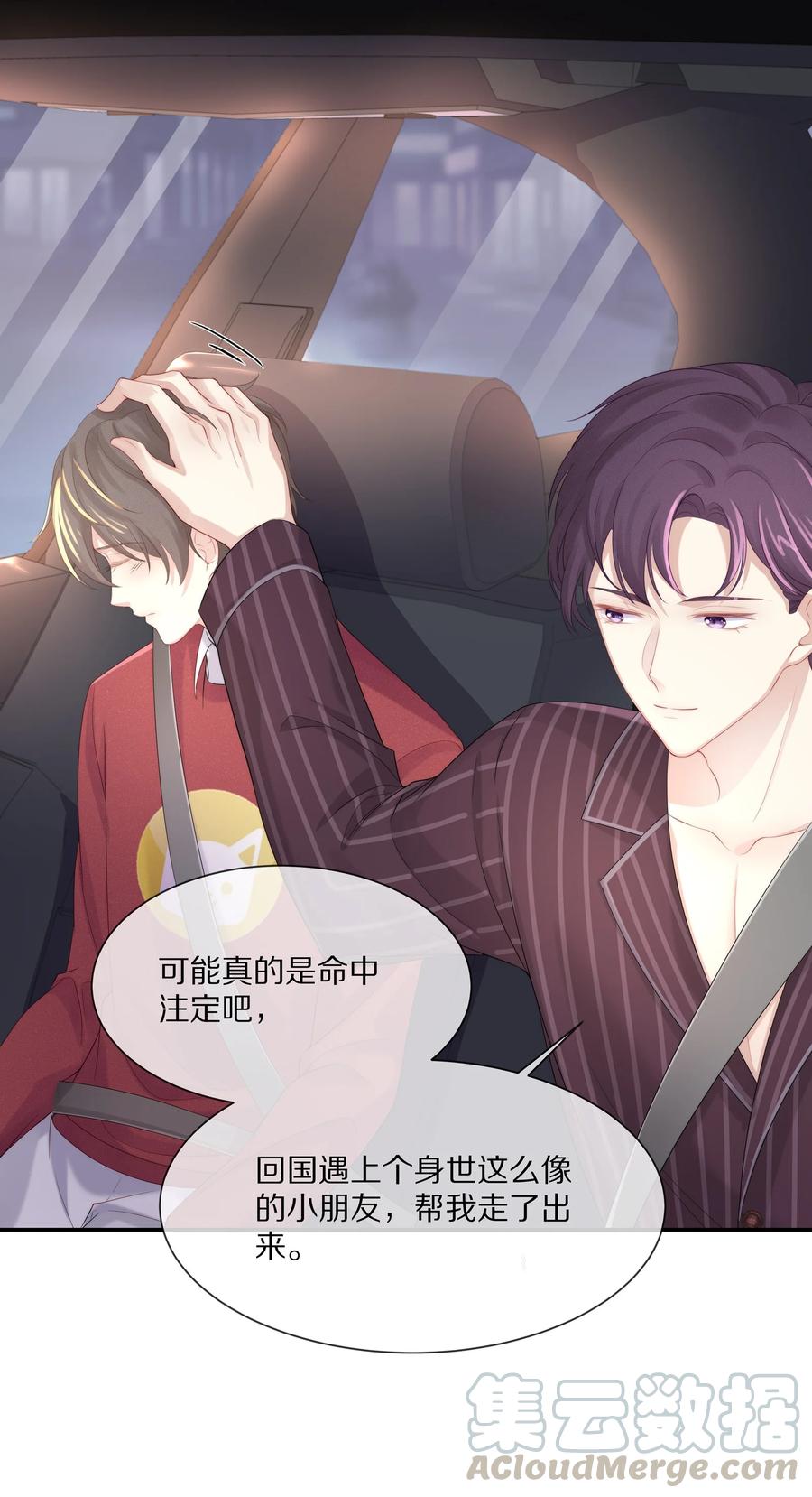 专属深爱 - 043 回家就表白！ - 第37张图