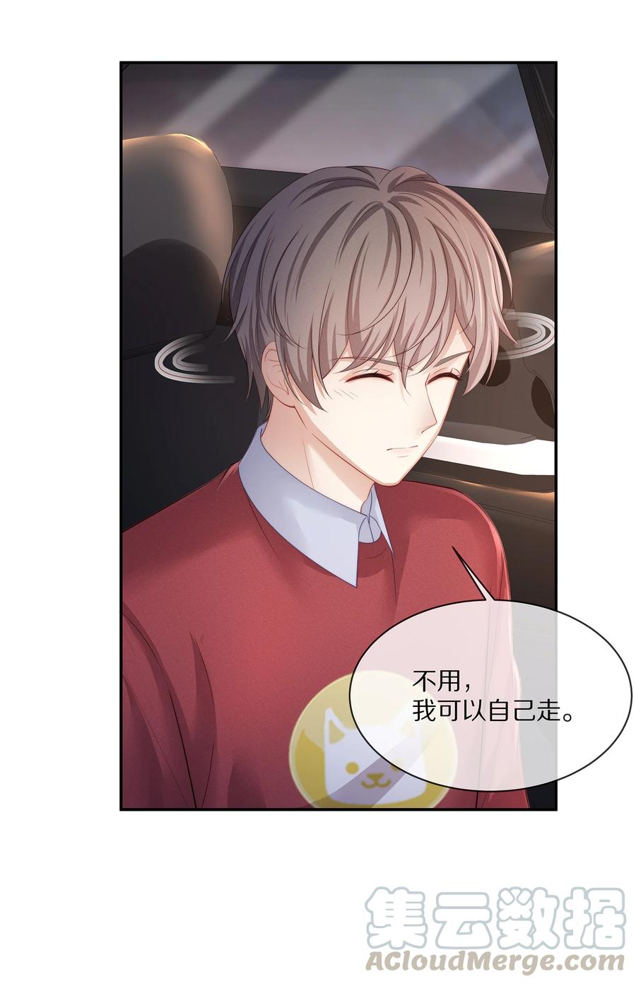 专属深爱 - 044 不对等的感情 - 第9张图