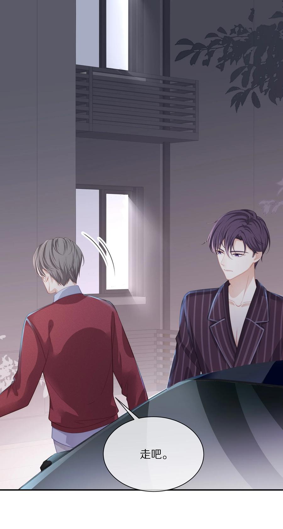 专属深爱 - 044 不对等的感情 - 第10张图