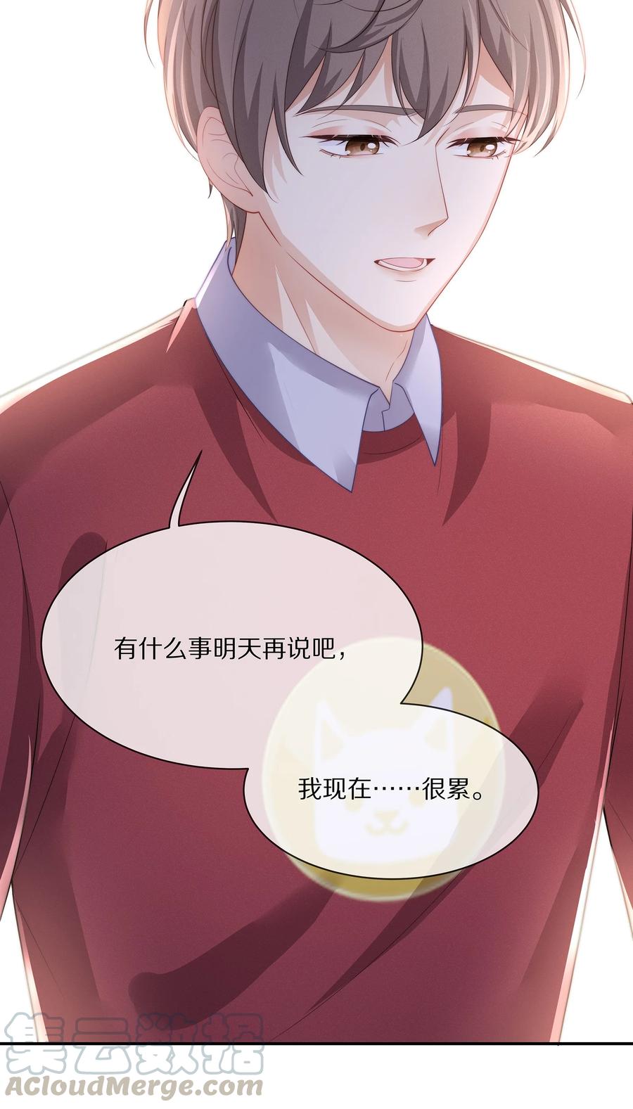 专属深爱 - 044 不对等的感情 - 第15张图