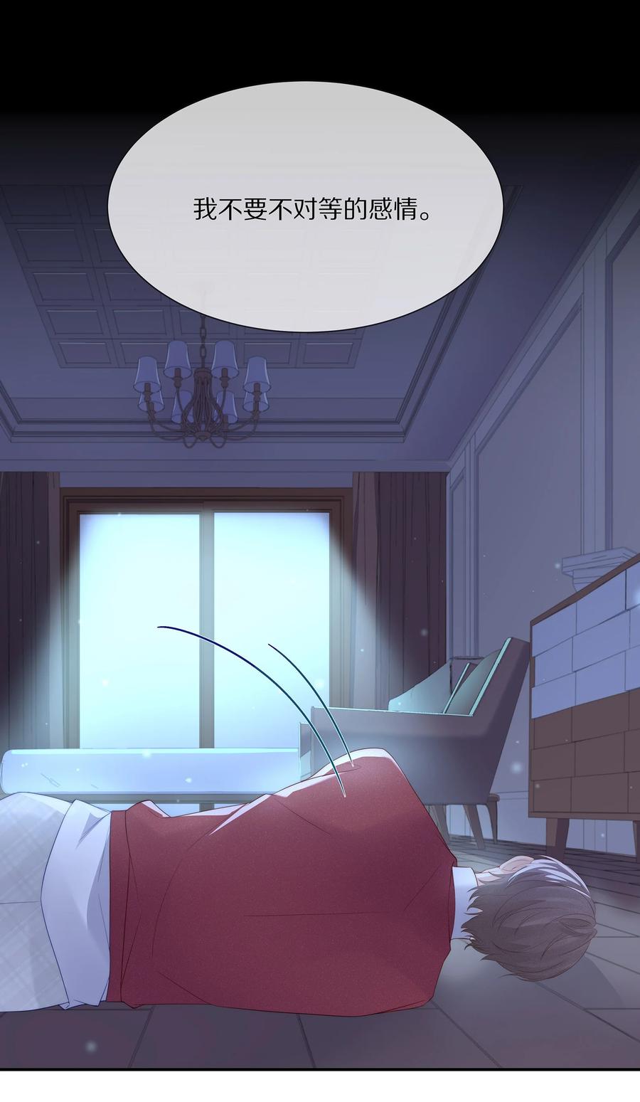 专属深爱 - 044 不对等的感情 - 第40张图