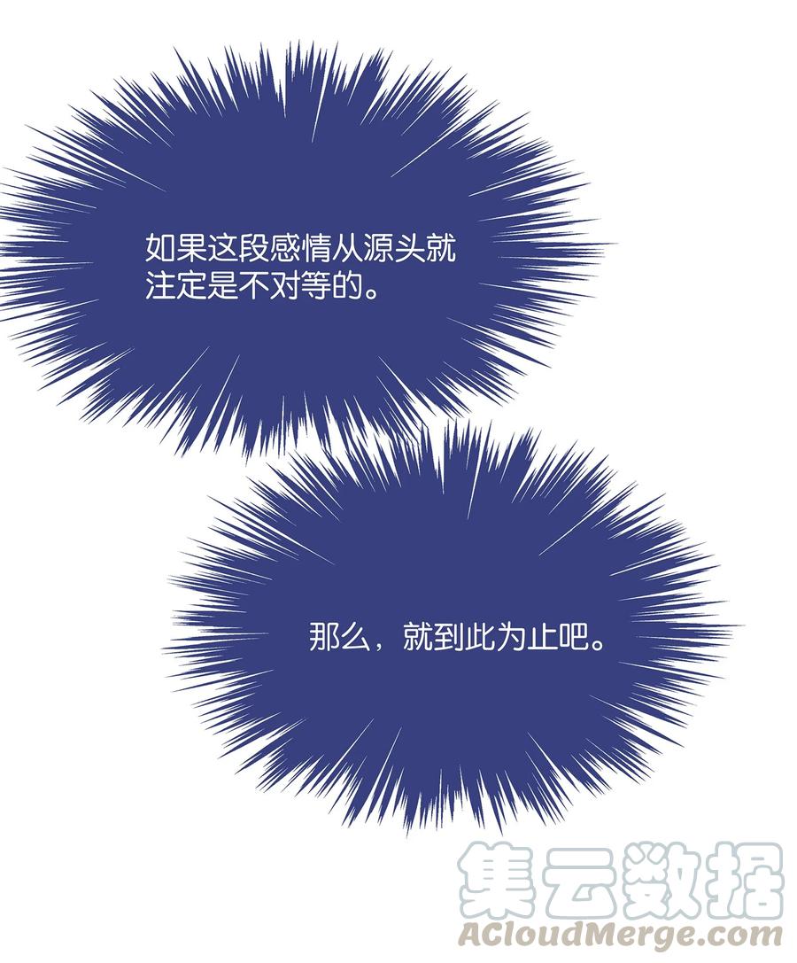 专属深爱 - 044 不对等的感情 - 第41张图