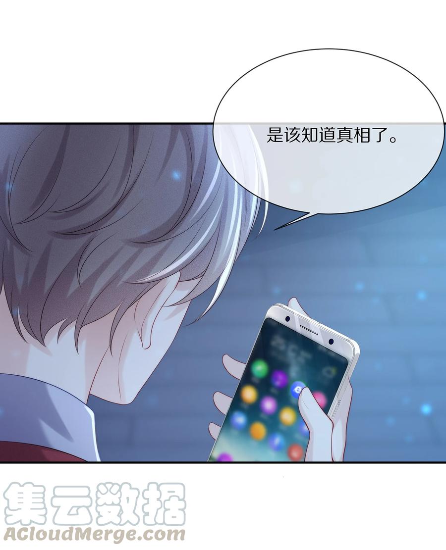 专属深爱 - 044 不对等的感情 - 第23张图