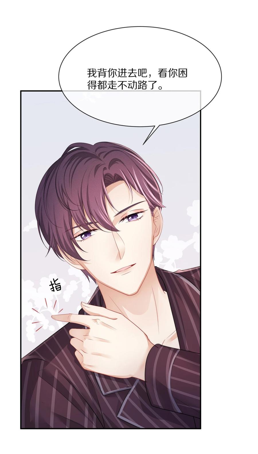 专属深爱 - 044 不对等的感情 - 第8张图