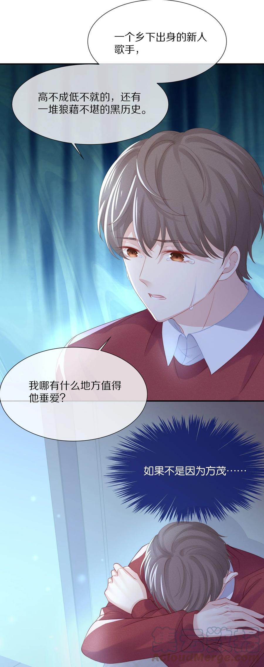 专属深爱 - 044 不对等的感情 - 第37张图