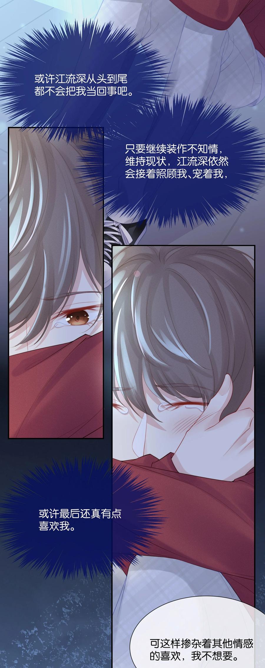 专属深爱 - 044 不对等的感情 - 第38张图