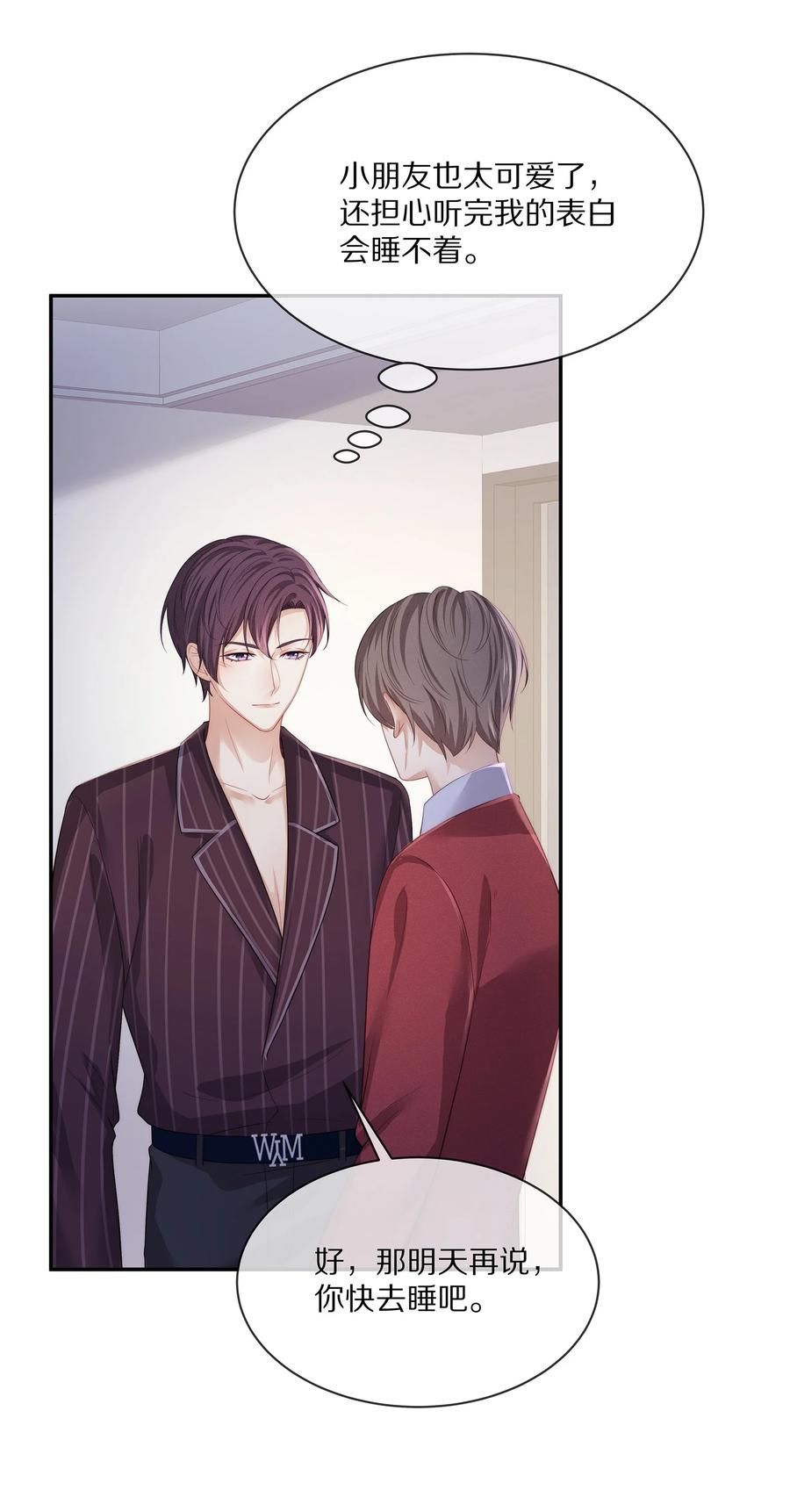 专属深爱 - 044 不对等的感情 - 第18张图