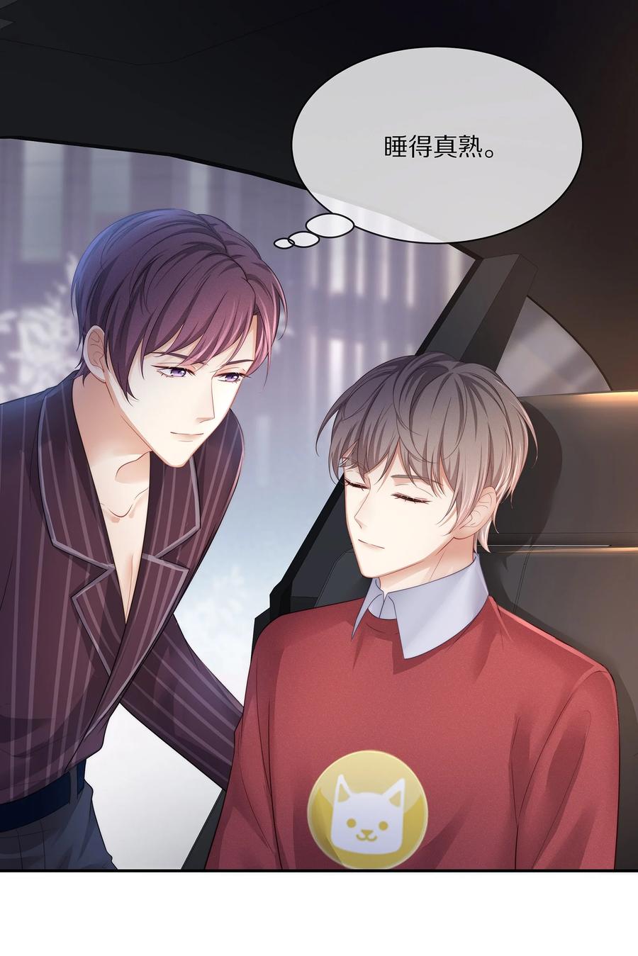 专属深爱 - 044 不对等的感情 - 第4张图