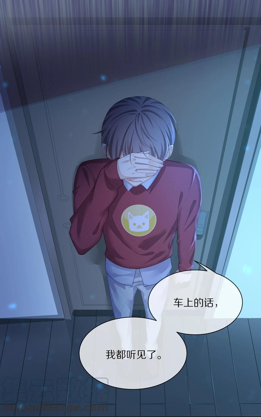 专属深爱 - 044 不对等的感情 - 第21张图