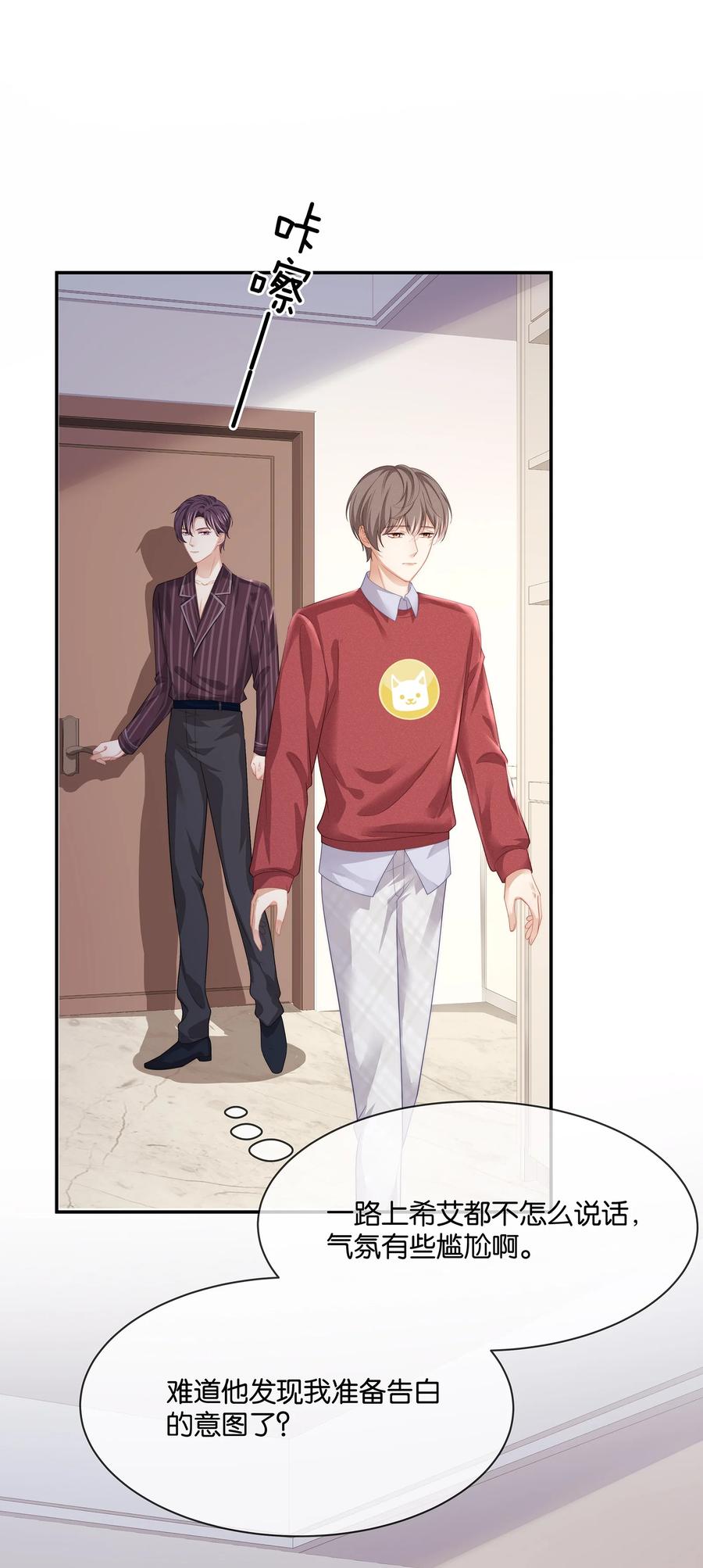 专属深爱 - 044 不对等的感情 - 第12张图