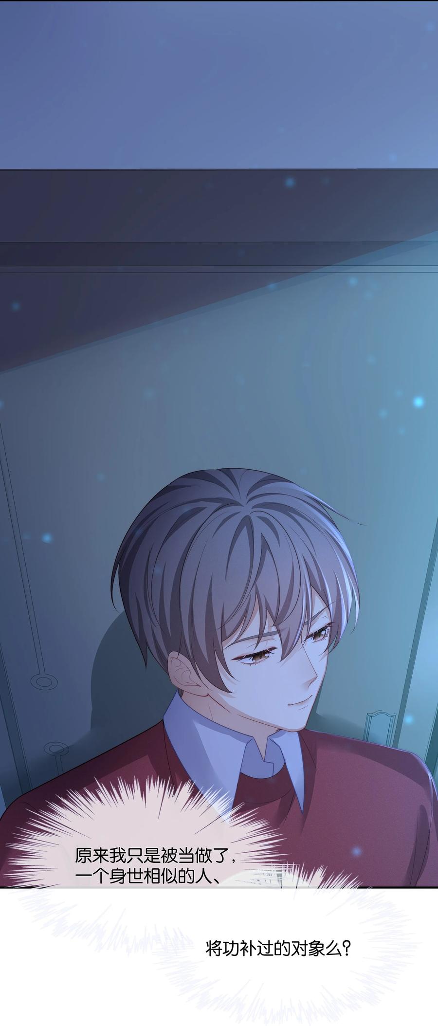 专属深爱 - 044 不对等的感情 - 第22张图