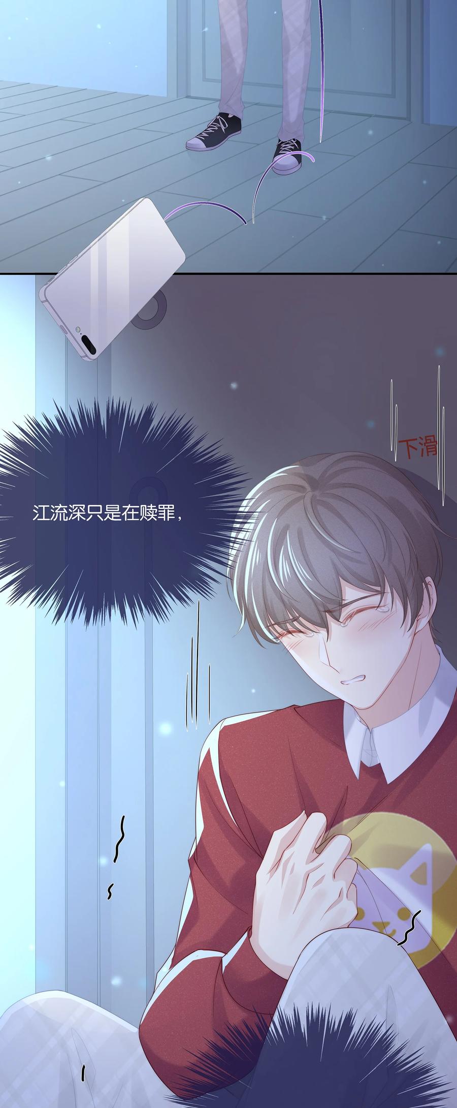 专属深爱 - 044 不对等的感情 - 第34张图